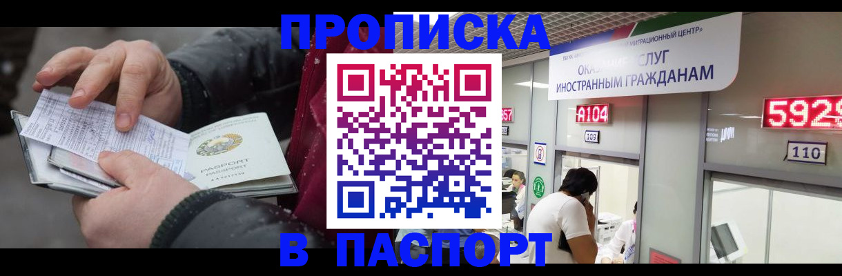 прописка гарантия в Котельниково