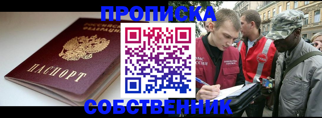 временная регистрация недорого в Котельниково